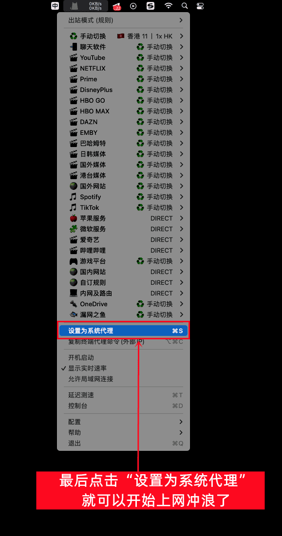 设置为系统代理